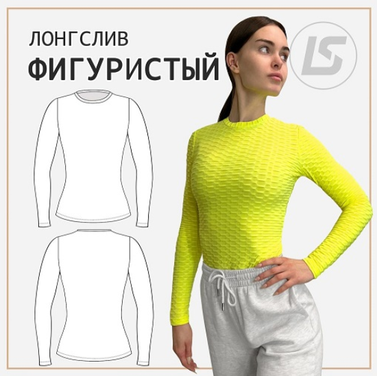 [Лена Соцкова] [Шитье] Лонгслив фигуристый (2023)_0.png